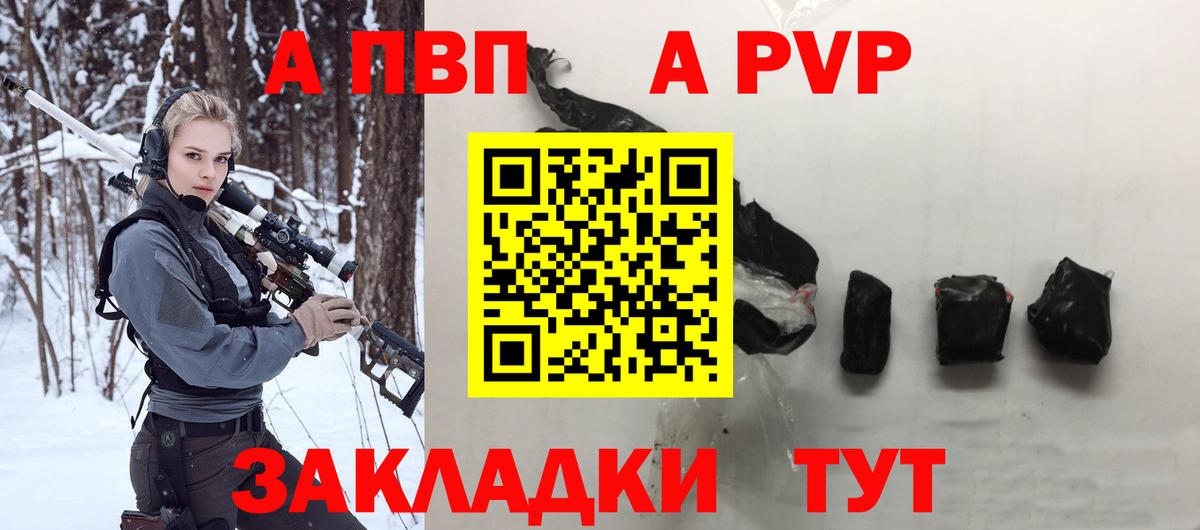 что такое наркотик  APVP кристаллы  Вход с VPN  A-PVP СК  Камень-на-Оби 