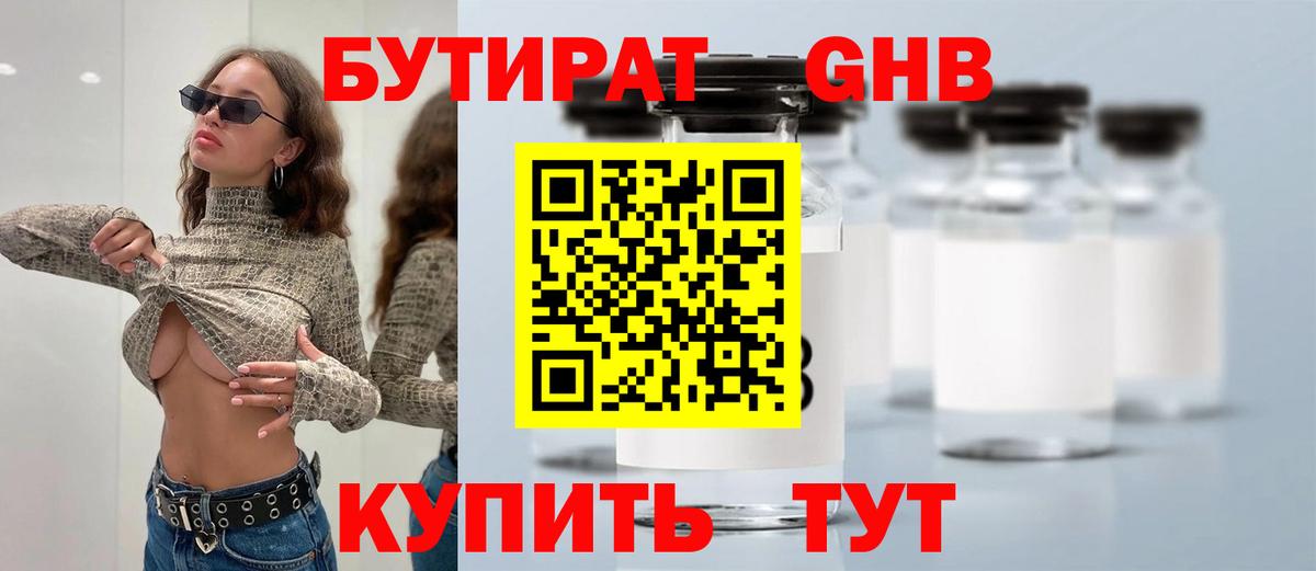 Бутират Butirat Камень-на-Оби