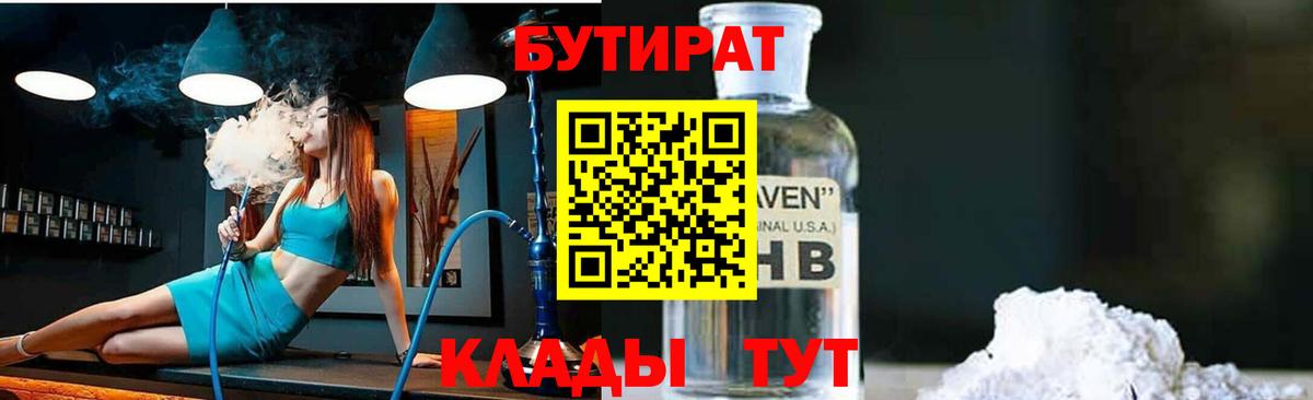 Камень-на-Оби  Бутират оксибутират  Вход с VPN 
