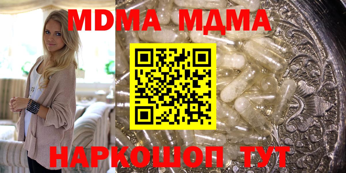 МДМА кристаллы  МДМА  Камень-на-Оби  Вход с VPN 