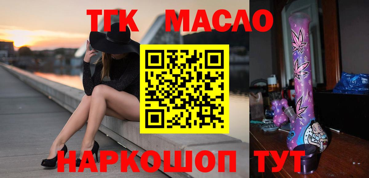 Дистиллят ТГК жижа  ТГК концентрат  Камень-на-Оби  Вход с VPN 